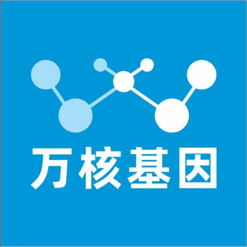 台州黄岩万核医学基因检测咨询服务点